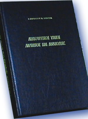 ΛΕΙΤΟΥΡΓΙΚΟΙ ΤΥΠΟΙ ΑΙΓΥΠΤΟΥ ΚΑΙ ΑΝΑΤΟΛΗΣ