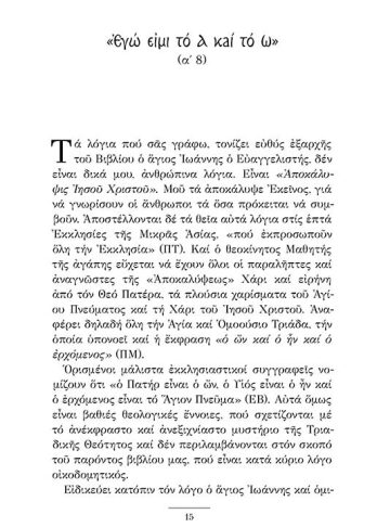 ΜΗΝΥΜΑΤΑ ΑΠΟ ΤΟ ΒΙΒΛΙΟ ΤΗΣ ΑΠΟΚΑΛΥΨΕΩΣ_σώμα