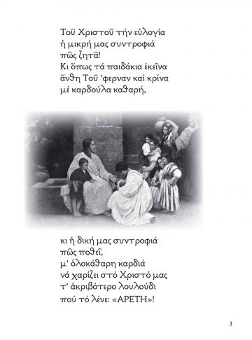 Pages from ΤΗΣ ΧΑΡΑΣ Η ΣΥΝΤΡΟΦΙΑ_Page_1