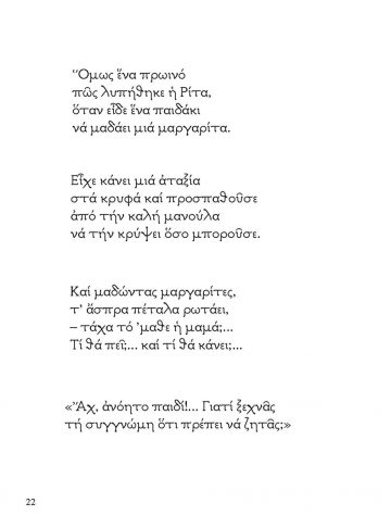 Pages from ΤΗΣ ΧΑΡΑΣ Η ΣΥΝΤΡΟΦΙΑ_Page_2