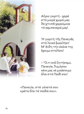 Pages from ΤΗΣ ΧΑΡΑΣ Η ΣΥΝΤΡΟΦΙΑ_Page_4