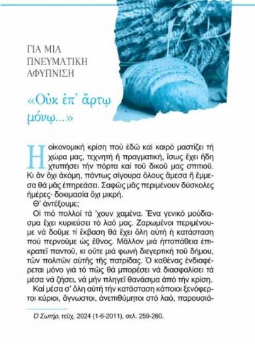 ΚΡΙΣΗ – ΕΞΟΔΟΣ ΑΠΟ ΤΟ ΑΔΙΕΞΟΔΟ