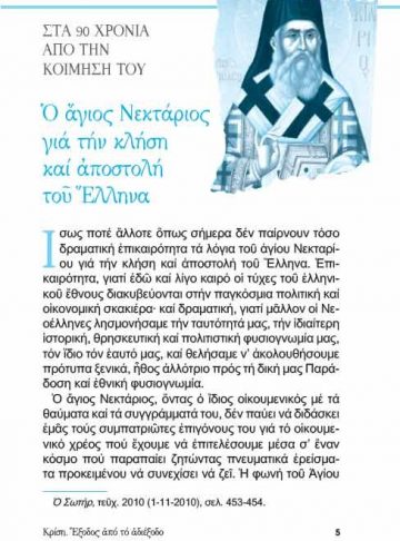 ΚΡΙΣΗ – ΕΞΟΔΟΣ ΑΠΟ ΤΟ ΑΔΙΕΞΟΔΟ