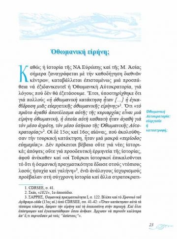 1821 ΜΥΘΟΣ Η΄ ΘΑΥΜΑ;