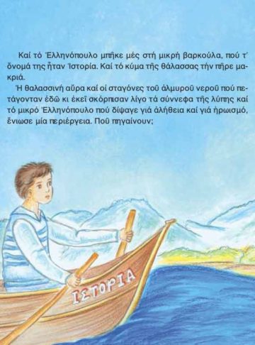 ΠΑΤΡΙΔΑ ΜΟΥ, ΤΟ ΟΜΟΡΦΟ ΚΟΜΜΑΤΙ ΤΗΣ ΚΑΡΔΙΑΣ ΜΟΥ