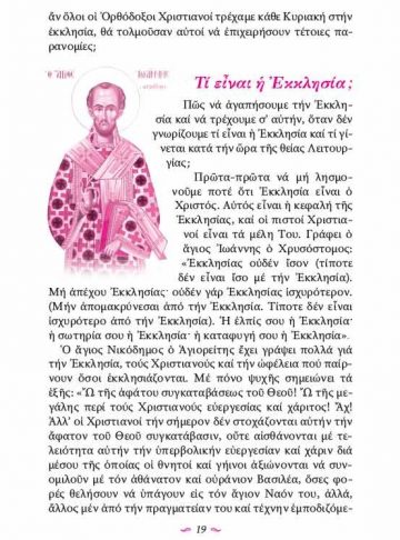 ΚΑΘΕ ΚΥΡΙΑΚΗ ΣΤΗΝ ΕΚΚΛΗΣΙΑ