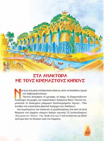 ΤΡΙΑ ΠΑΙΔΙΑ ΣΤΙΣ ΦΛΟΓΕΣ