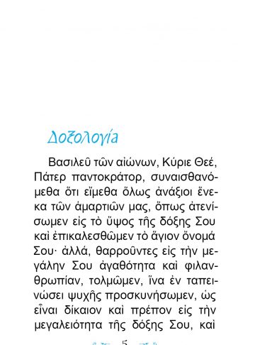 ΠΡΟΣΕΥΧΗ ΠΡΟΣ ΤΟΝ ΟΥΡΑΝΙΟΝ ΠΑΤΕΡΑ