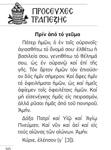 ΜΙΚΡΟ ΠΡΟΣΕΥΧΗΤΑΡΙΟ