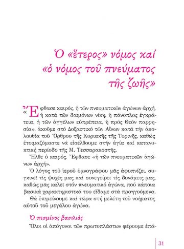 ΑΝΑΒΑΙΝΟΜΕΝ ΕΙΣ ΙΕΡΟΣΟΛΥΜΑ (ΣΩΜΑ)3