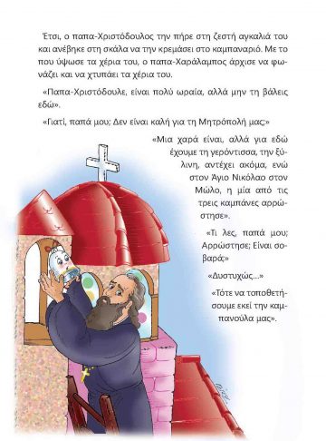 mia koufi kampana tin anastasi_print_Page_14