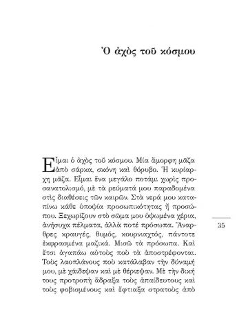 Pages from Ο ΦΥΓΑΣ ΤΟΥ ΘΕΟΥ_ΣΩΜΑ_Page_1