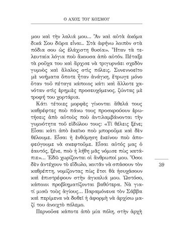 Pages from Ο ΦΥΓΑΣ ΤΟΥ ΘΕΟΥ_ΣΩΜΑ_Page_2