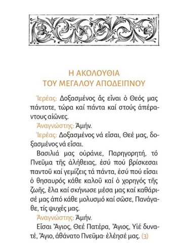 ΤΟ ΜΕΓΑ ΑΠΟΔΕΙΠΝΟ (σώμα)2