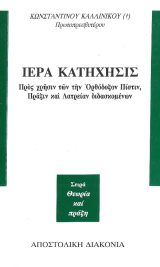 Κατηχητικό Υλικό ΙΕΡΑ ΚΑΤΗΧΗΣΙΣ