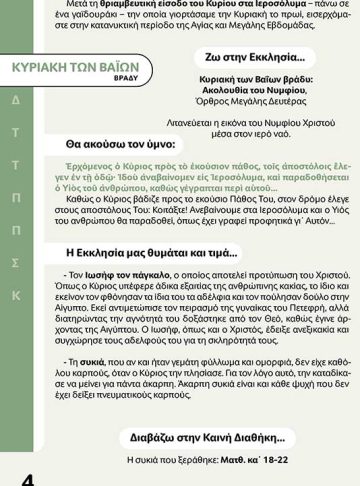 ΠΟΡΕΙΑ ΠΡΟΣ ΤΟΝ ΓΟΛΓΟΘΑ • Βιβλιαράκι6