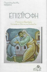 Οικοδομητικά ΕΠΙΣΤΡΟΦΗ
