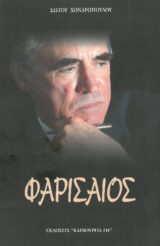 Άλλες εκδόσεις ΣΤΟΝ ΑΣΑΛΕΥΤΟ ΒΡΑΧΟ
