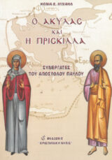 Αγιολογικά ΚΥΡΙΑΚΗ, Η ΩΡΑΙΟΤΑΤΗ ΜΕΓΑΛΟΜΑΡΤΥΣ