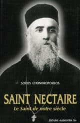 Αγιολογικά SAINT NECTAIRE