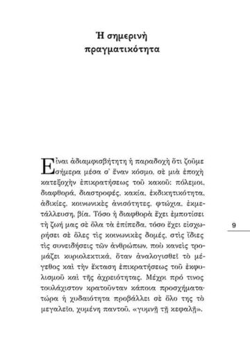 Το μαρτυρικό ήθος (σώμα)