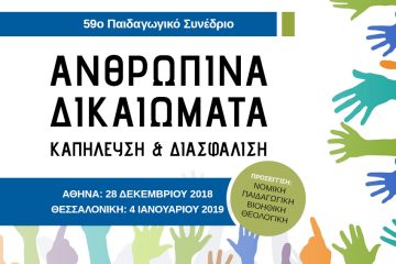 59o-Paidagwgiko-Synedrio - banner-web2.jpg