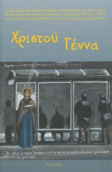 Άλλες εκδόσεις ΟΙ ΦΡΟΥΡΟΙ ΤΟΥ ΠΑΡΑΔΕΙΣΟΥ