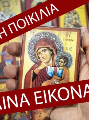 eikonakia_xylina - eikonakia-1.jpg