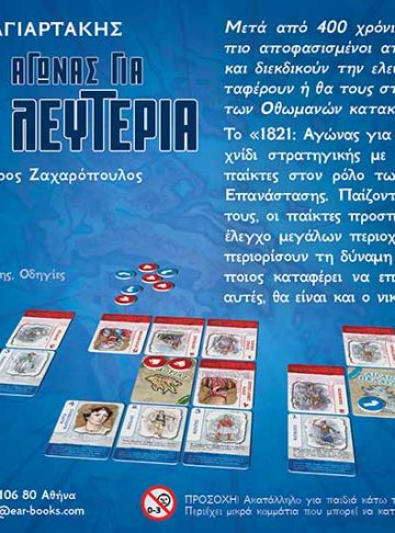 1821 ΕΠΙΤΡΑΠΕΖΙΟ_ΚΟΥΤΙ2_web