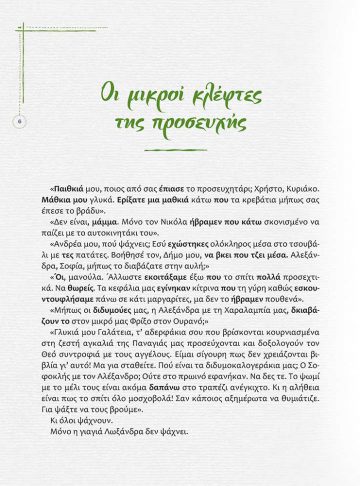 ΑΓΙΟΣ ΦΙΛΟΥΜΕΝΟΣ ΣΩΜΑ_Page2