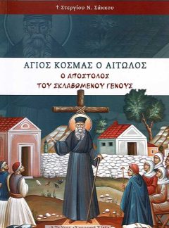 product_img - agios-kosmas-o-aitolos_page_1.jpg