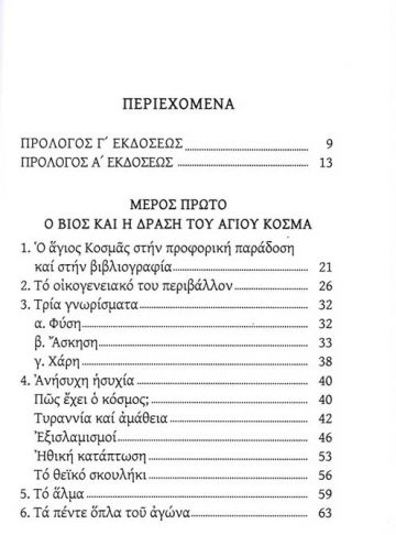 ΑΓΙΟΣ ΚΟΣΜΑΣ Ο ΑΙΤΩΛΟΣ_Page_3