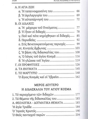 ΑΓΙΟΣ ΚΟΣΜΑΣ Ο ΑΙΤΩΛΟΣ_Page_4