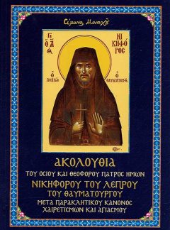 product_img - agios-nikiforos-akoloythia_page_1.jpg