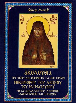 product_img - agios-nikiforos-akoloythia_page_1.jpg