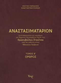 product_img - anastasimatarion-stanitsa_web.jpg