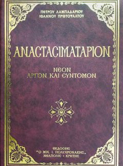 product_img - anastasimatarion_polychronaki.jpg