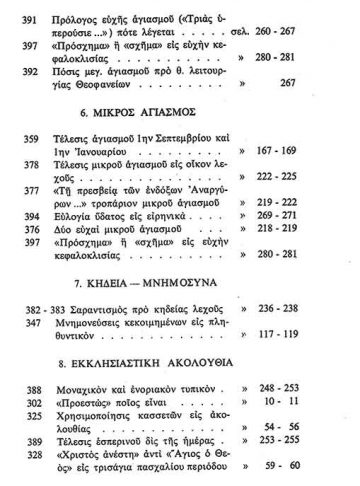 ΑΠΑΝΤΗΣΕΙΣ ΕΙΣ ΛΕΙΤΟΥΡΓΙΚΑΣ ΑΠΟΡΙΑΣ Γ_5