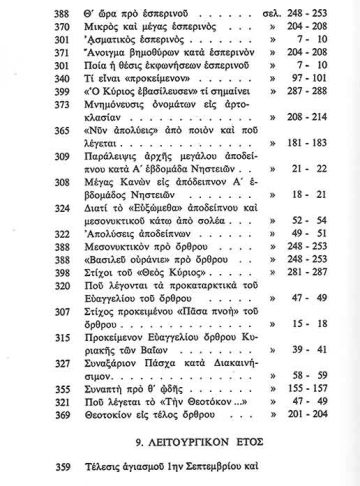 ΑΠΑΝΤΗΣΕΙΣ ΕΙΣ ΛΕΙΤΟΥΡΓΙΚΑΣ ΑΠΟΡΙΑΣ Γ_6