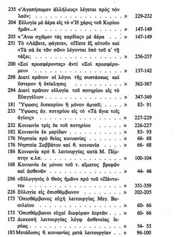 ΑΠΑΝΤΗΣΕΙΣ ΕΙΣ ΛΕΙΤΟΥΡΓΙΚΑΣ ΑΠΟΡΙΑΣ Β_5