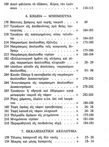 ΑΠΑΝΤΗΣΕΙΣ ΕΙΣ ΛΕΙΤΟΥΡΓΙΚΑΣ ΑΠΟΡΙΑΣ Β_7