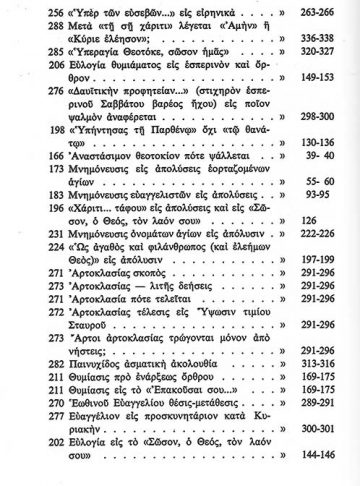 ΑΠΑΝΤΗΣΕΙΣ ΕΙΣ ΛΕΙΤΟΥΡΓΙΚΑΣ ΑΠΟΡΙΑΣ Β_8