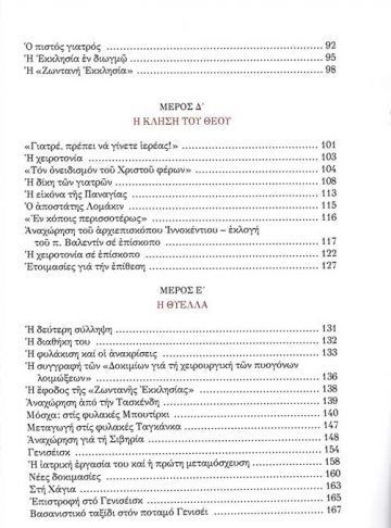 ΑΡΧΙΕΠΙΣΚΟΠΟΣ ΛΟΥΚΑΣ – ΕΝΑΣ ΑΓΙΟΣ ΠΟΙΜΕΝΑΣ_Page_4