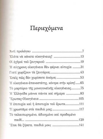 ΑΣ ΚΟΙΤΑΞΟΥΜΕ ΤΑ ΠΑΙΔΙΑ ΜΑΣ ΣΤΑ ΜΑΤΙΑ_Page_3