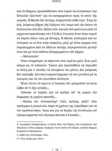 body – DONUS – ΤΕΛΙΚΟ4