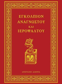 product_img - egkolpio-anagnostoy-kai-psaltoy.jpg