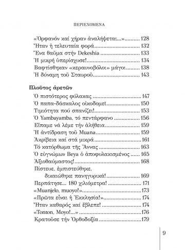 ΕΚΕΙ ΠΟΥ ΜΕ ΕΣΤΕΙΛΕ Ο ΘΕΟΣ_Σώμα3