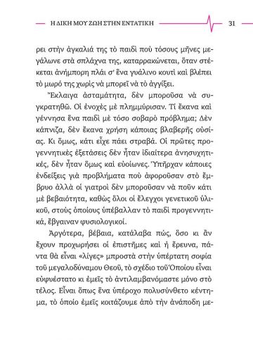 ΕΚΕΙ ΠΟΥ ΘΑ ΠΑΣ_Page4