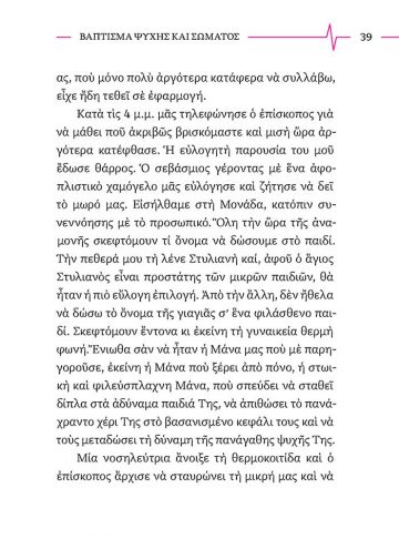 ΕΚΕΙ ΠΟΥ ΘΑ ΠΑΣ_Page5