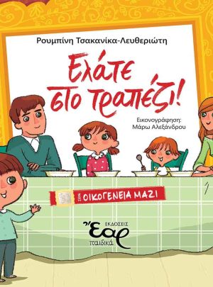 product_img - elate_sto_trapezi_cover_1.jpg